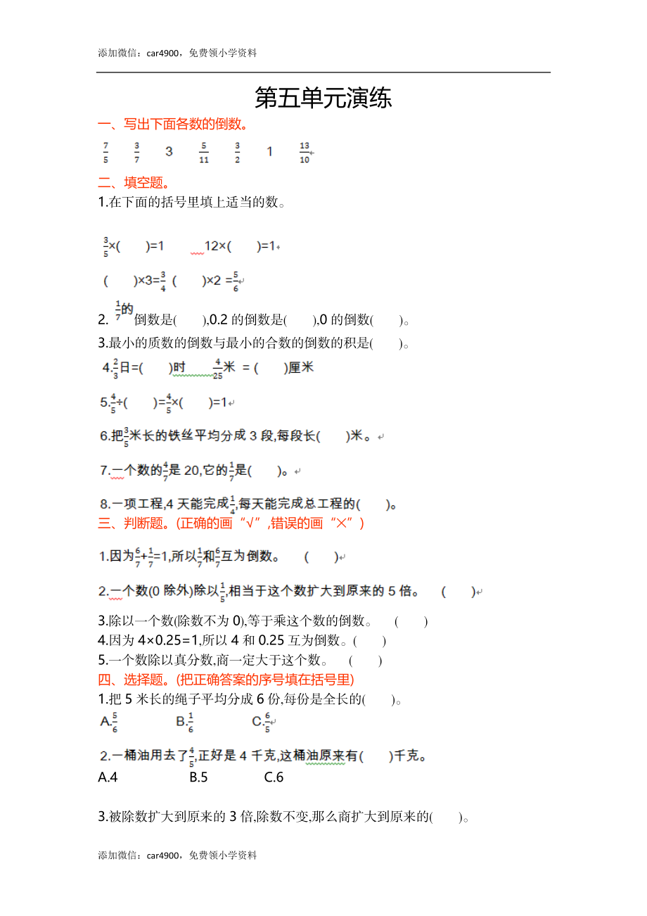 第五单元.doc_第1页