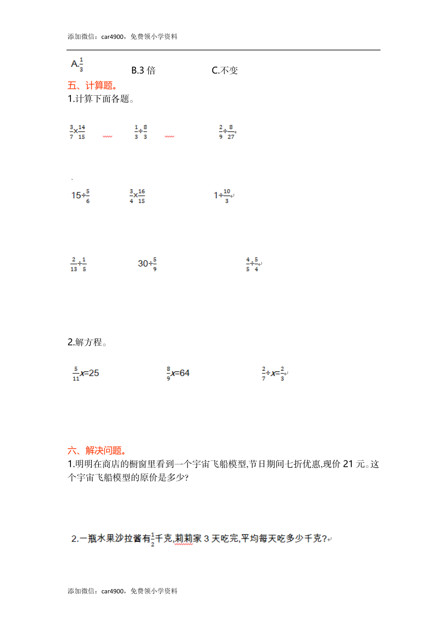 第五单元.doc_第2页