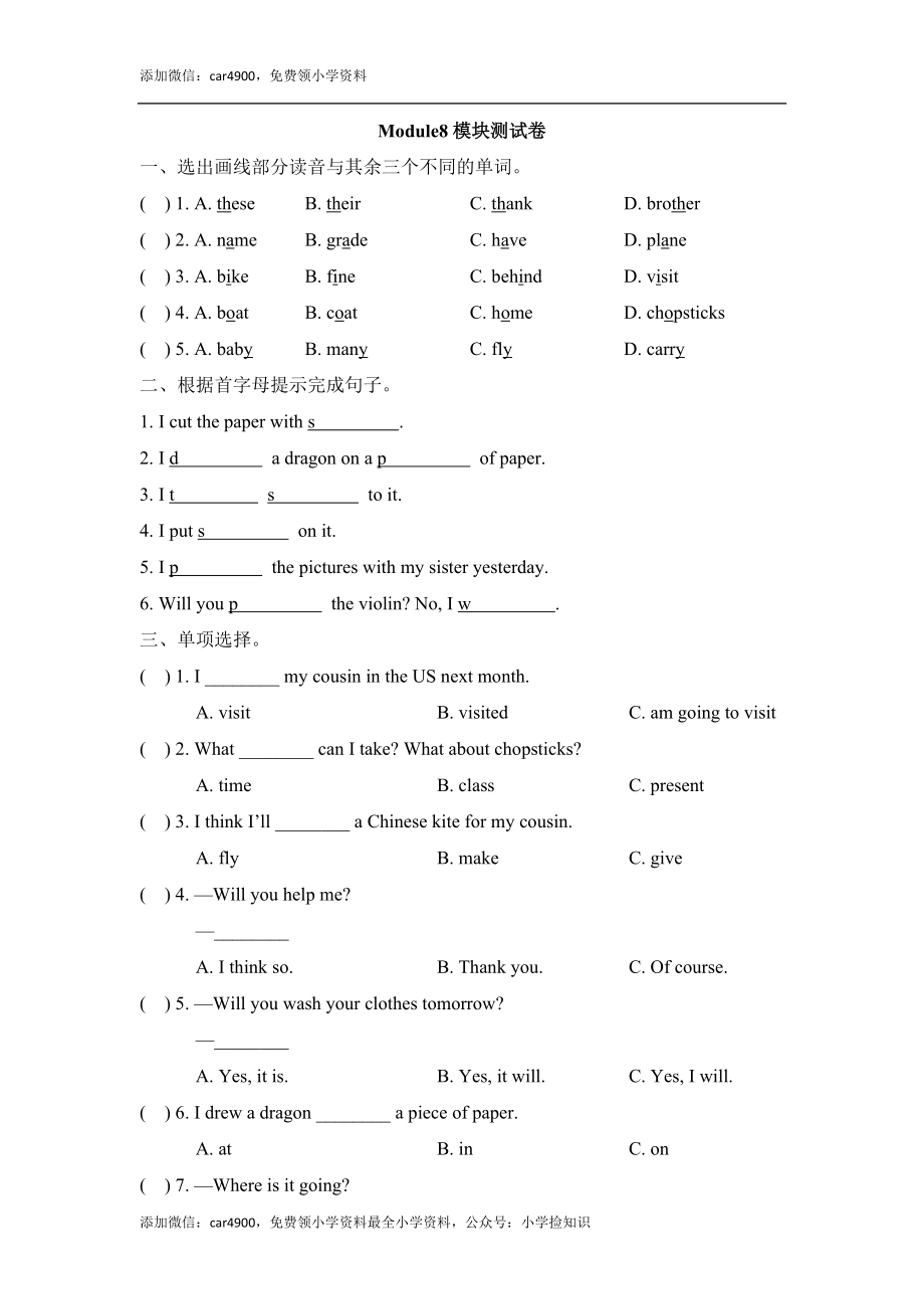 Module8_模块测试卷 (1).doc_第1页