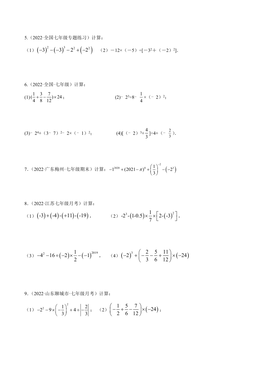 专题02 有理数的混合运算 技巧提升40题（人教版）（原卷版）.docx_第2页