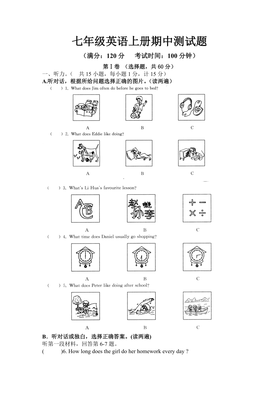 06.七年级上学期期中考试英语试题.doc_第1页