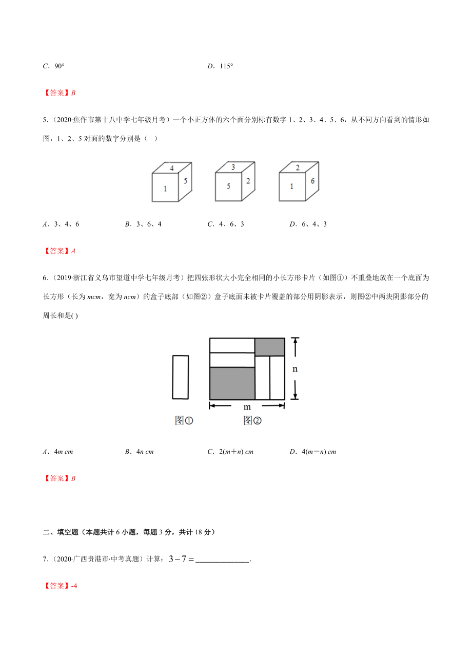 期末检测卷02（解析版） -2020-2021学年七年级数学上册期末综合复习专题提优训练（人教版）.docx_第2页