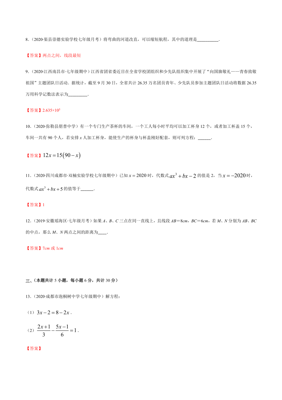 期末检测卷02（解析版） -2020-2021学年七年级数学上册期末综合复习专题提优训练（人教版）.docx_第3页