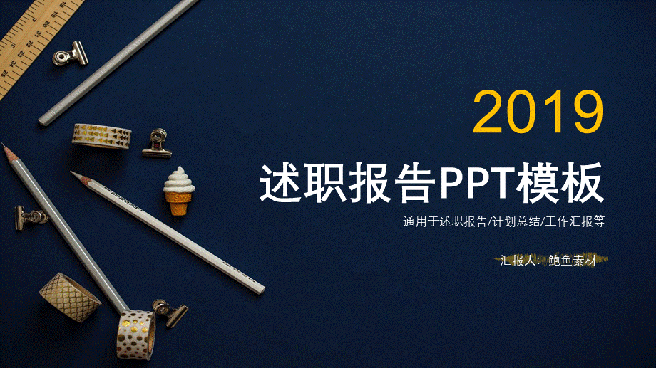 岗位述职报告200.pptx_第1页