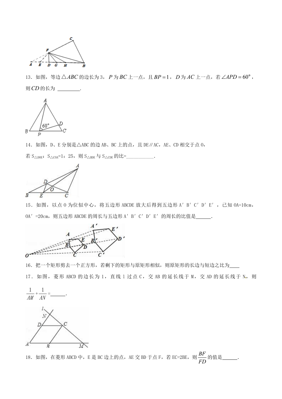 第27章 相似（A卷）.doc_第3页