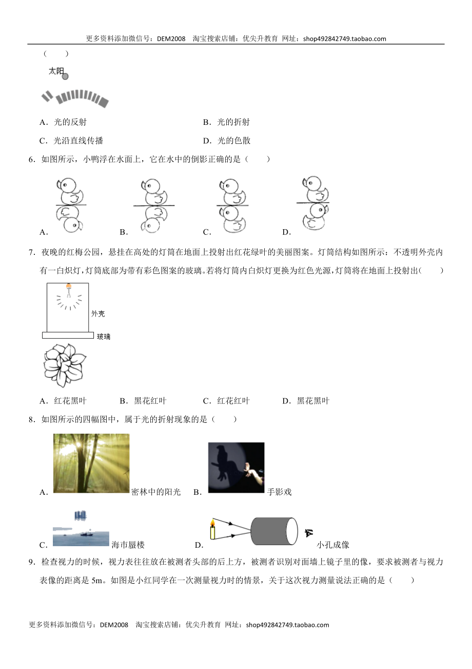 第四章 光现象（选拔卷）（原卷版）.docx_第2页