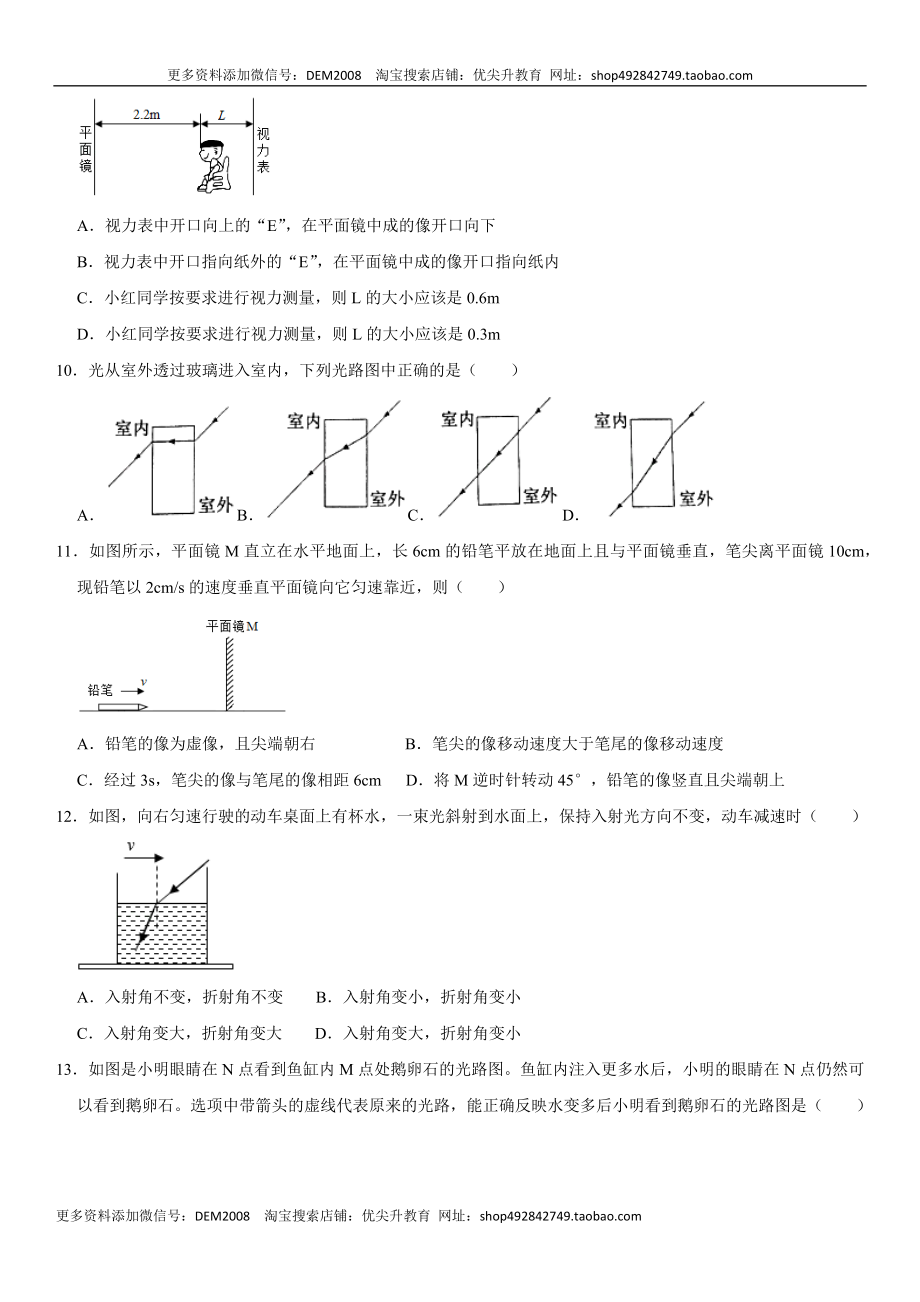 第四章 光现象（选拔卷）（原卷版）.docx_第3页