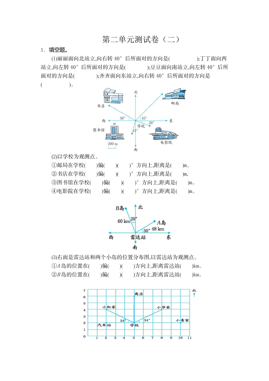 六（上）人教版数学第二单元测试卷.2(1).docx_第1页