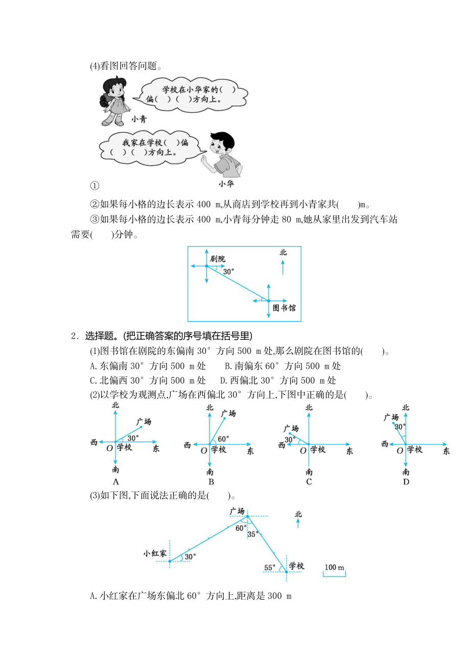 六（上）人教版数学第二单元测试卷.2(1).docx_第2页