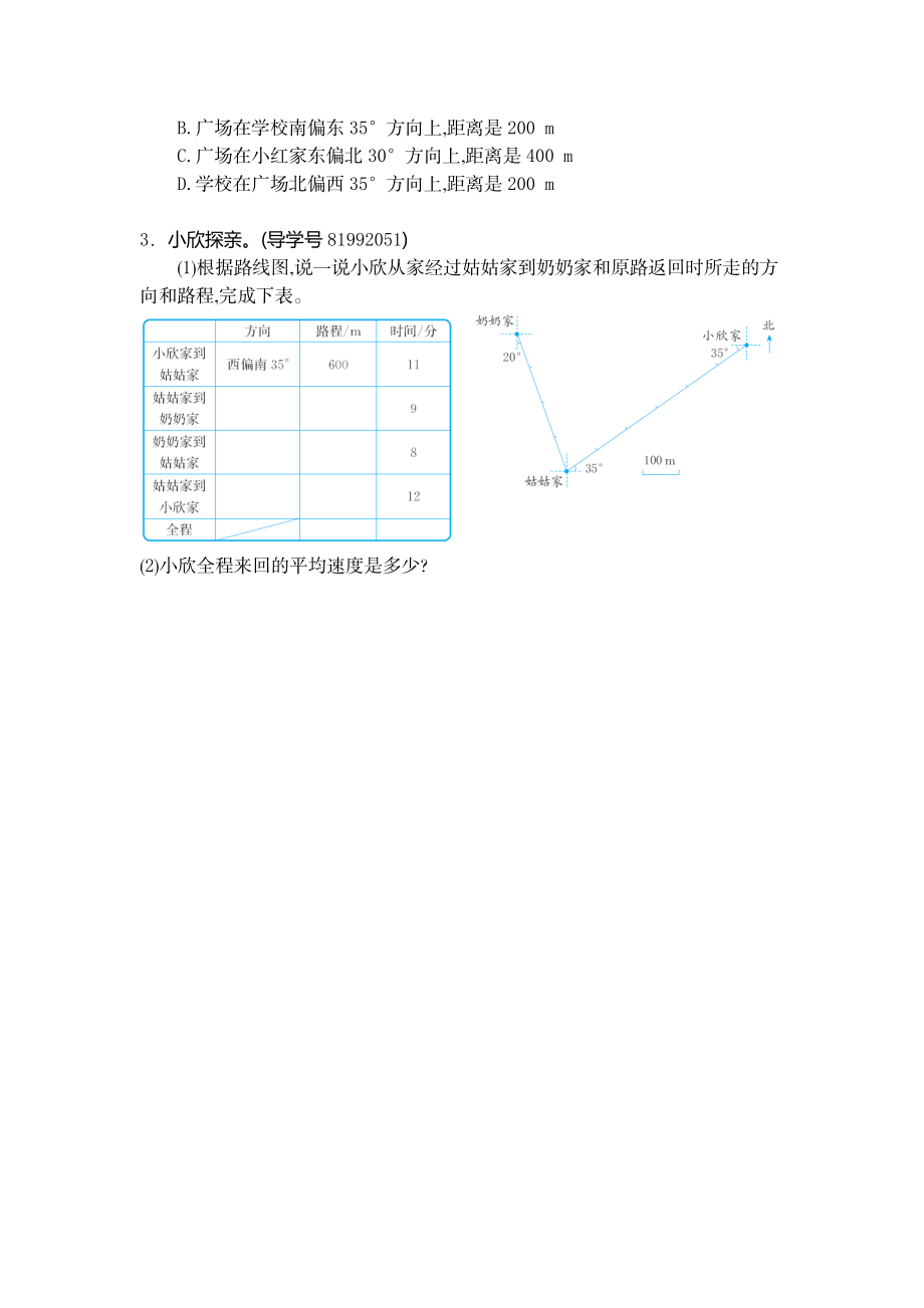 六（上）人教版数学第二单元测试卷.2(1).docx_第3页