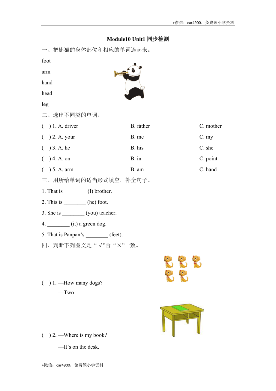 Module10_Unit1同步检测 .doc_第1页