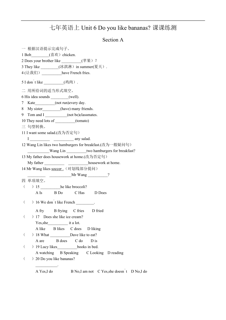 Unit 6 Do you like bananas 课课练测试卷.doc_第1页