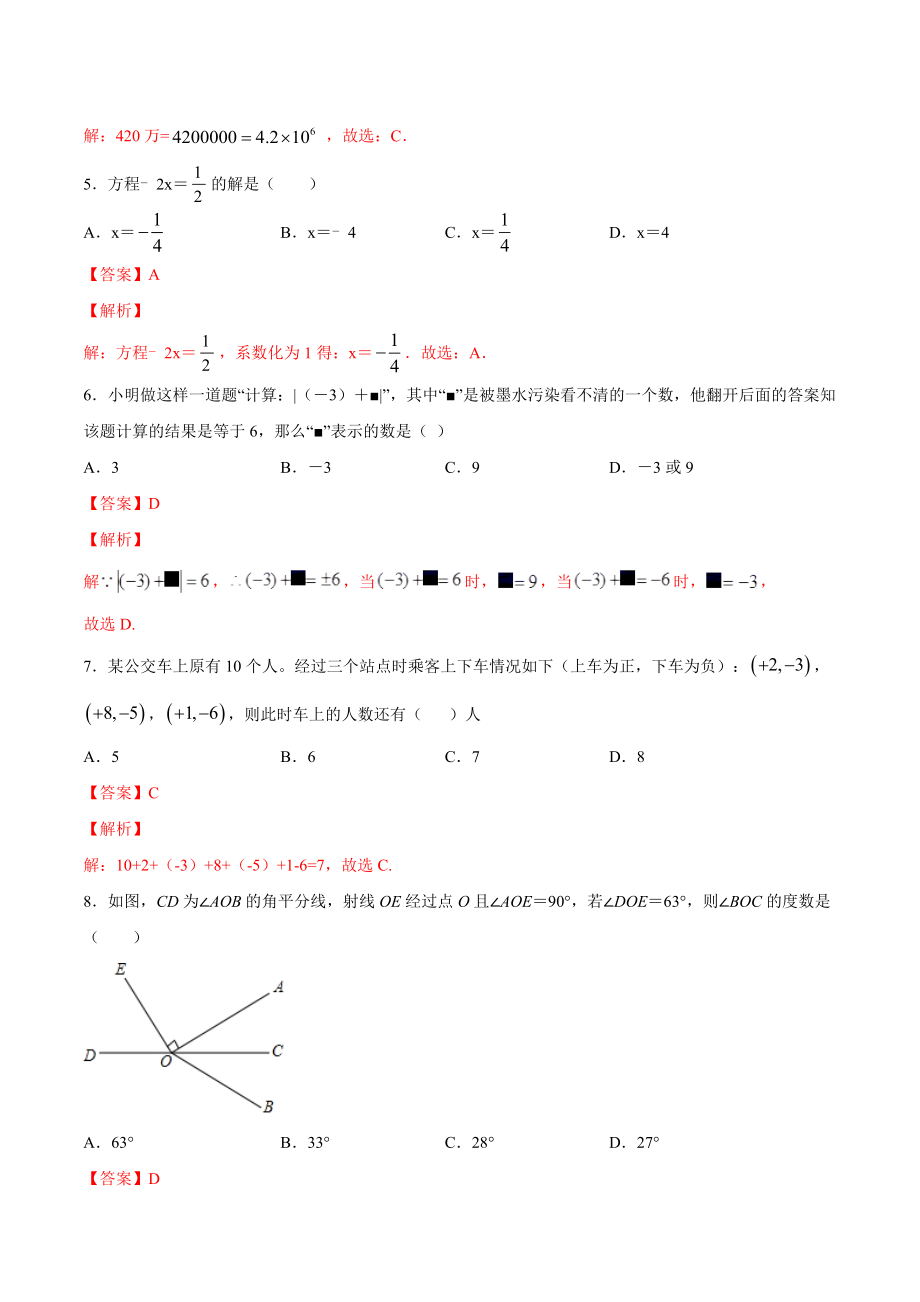 学易金卷：2020-2021学年七年级数学上学期期中测试卷01（人教版）（解析版）.doc_第2页