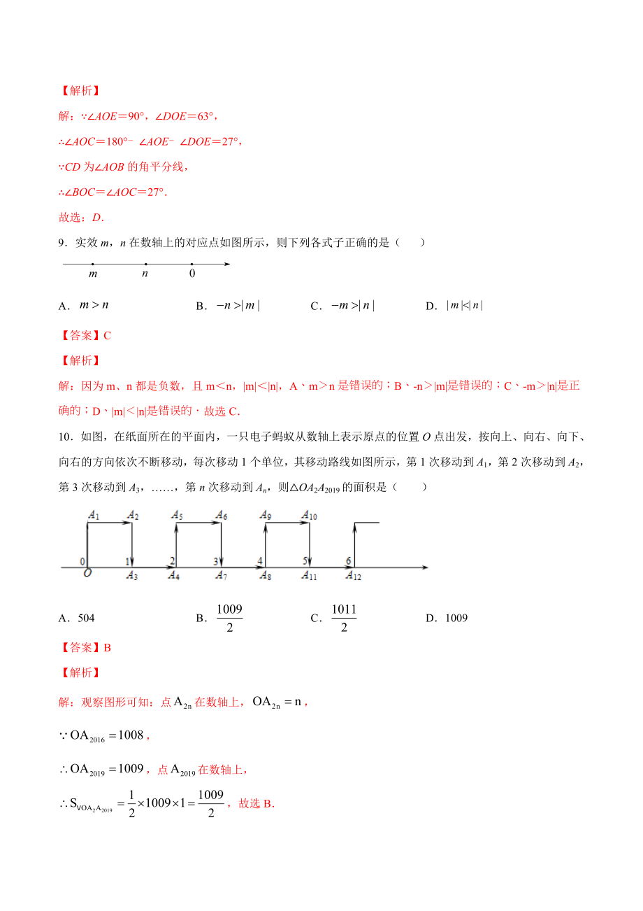 学易金卷：2020-2021学年七年级数学上学期期中测试卷01（人教版）（解析版）.doc_第3页