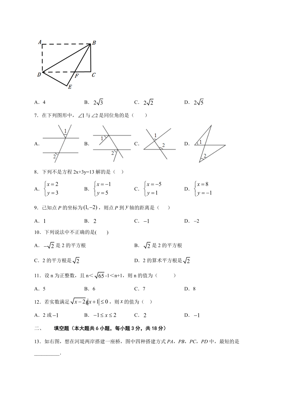 学易金卷：2020-2021学年七年级数学下学期期中测试卷（人教版）02（原卷版）.doc_第2页