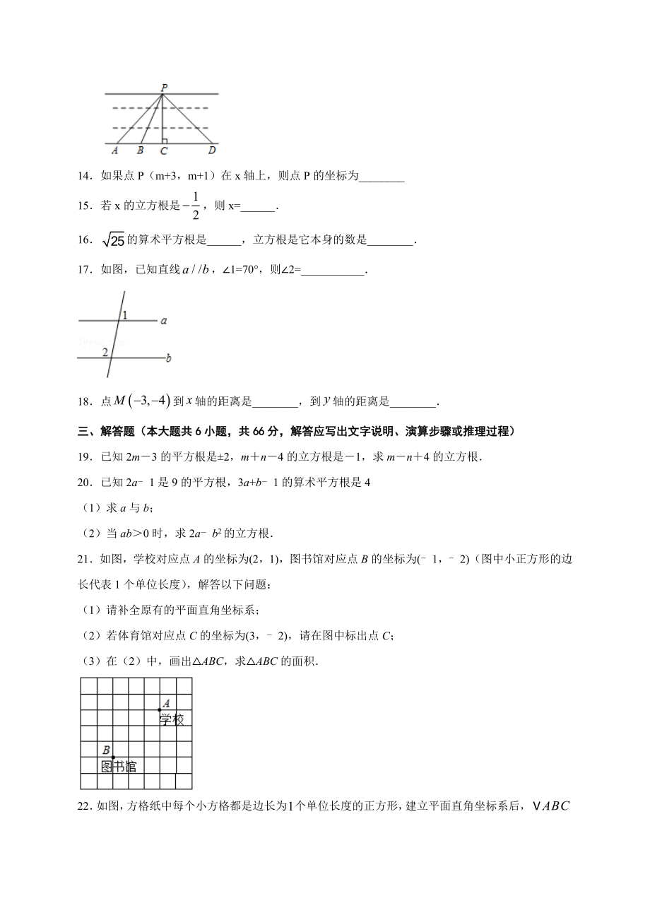 学易金卷：2020-2021学年七年级数学下学期期中测试卷（人教版）02（原卷版）.doc_第3页