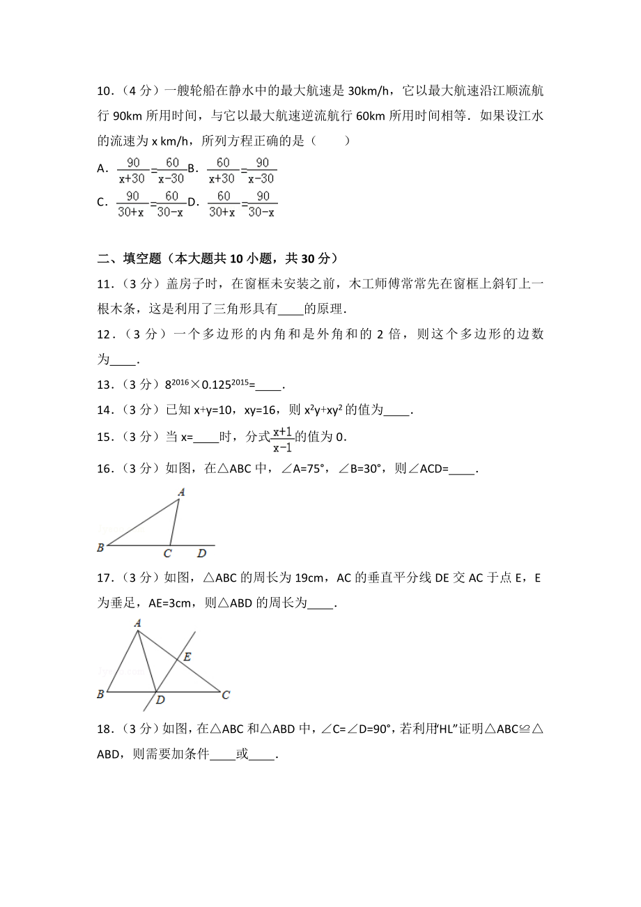 八年级上期末数学试卷03.doc_第2页