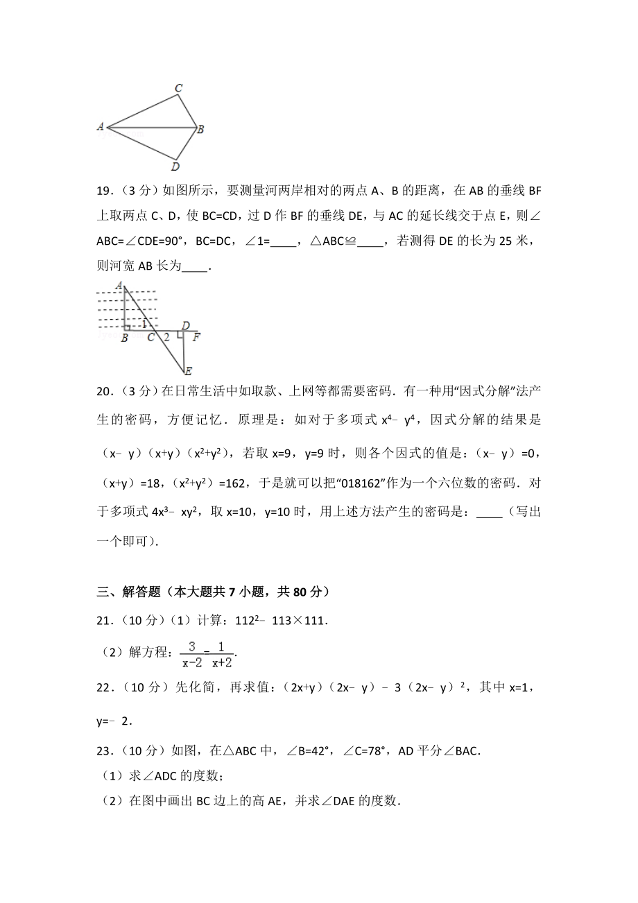 八年级上期末数学试卷03.doc_第3页