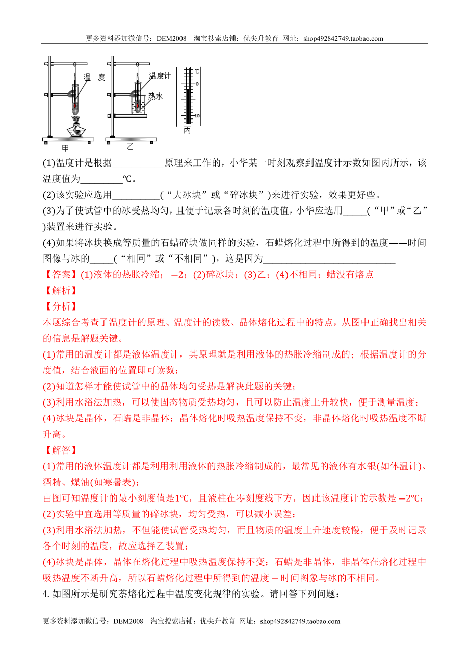 专题03 物态变化实验（解析版）.docx_第3页