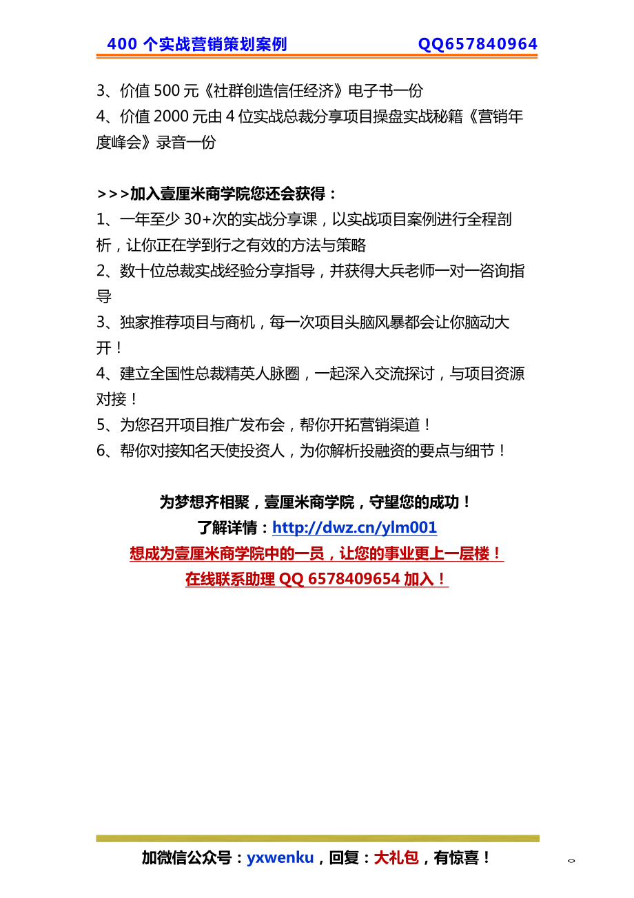 93、壹厘米商学院专题案例分享：两个重要的营销思维模式.pdf_第2页