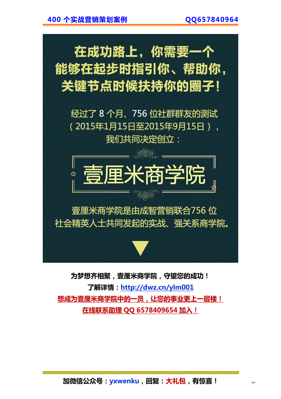 93、壹厘米商学院专题案例分享：两个重要的营销思维模式.pdf_第3页