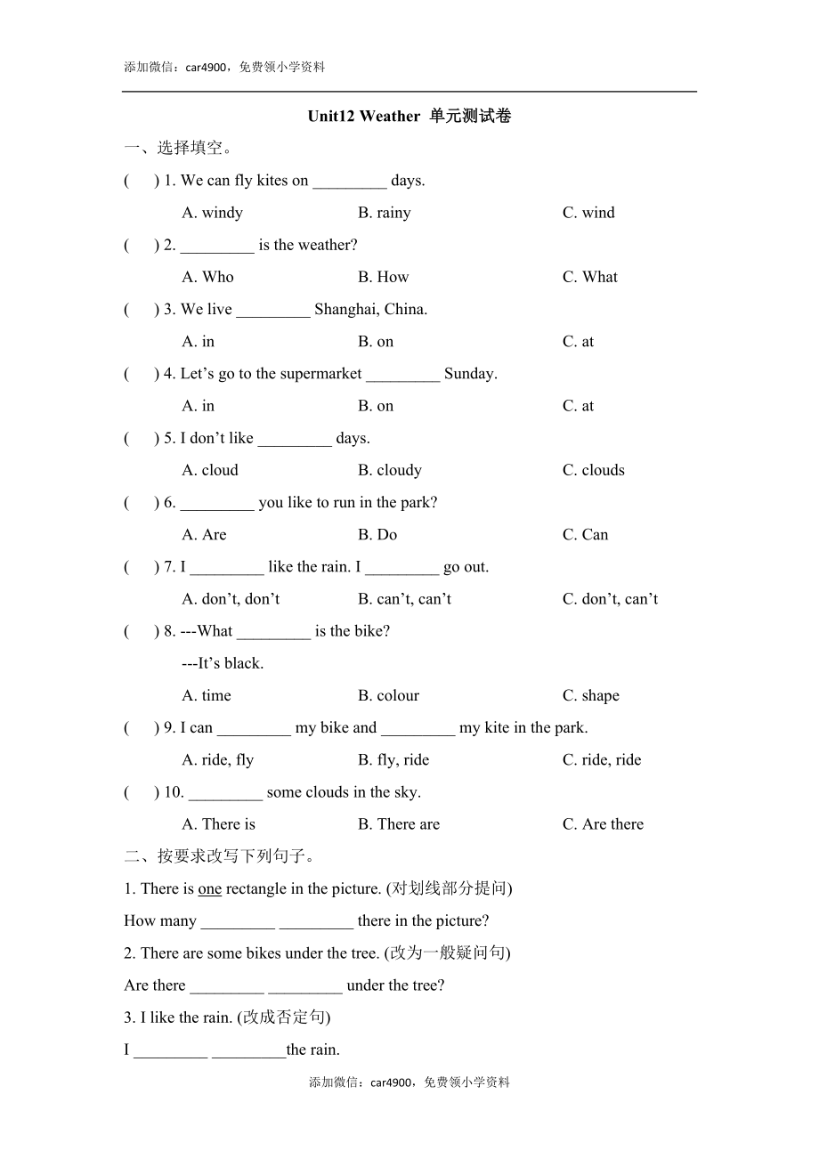 Unit12_Weather_单元测试卷.doc_第1页