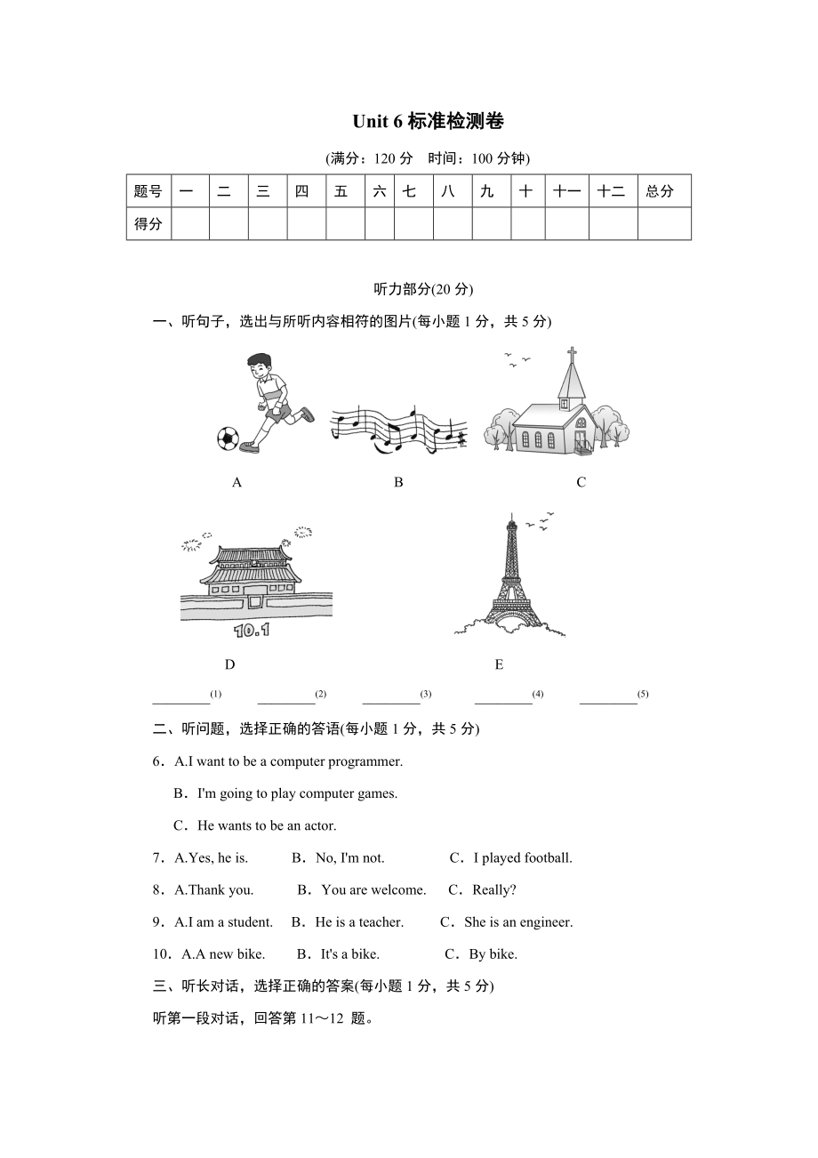 Unit 6标准检测卷.doc_第1页