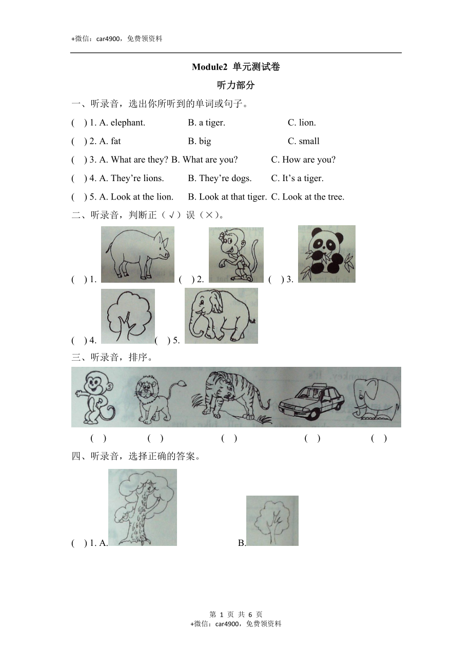 Module2_模块测试卷 .doc_第1页