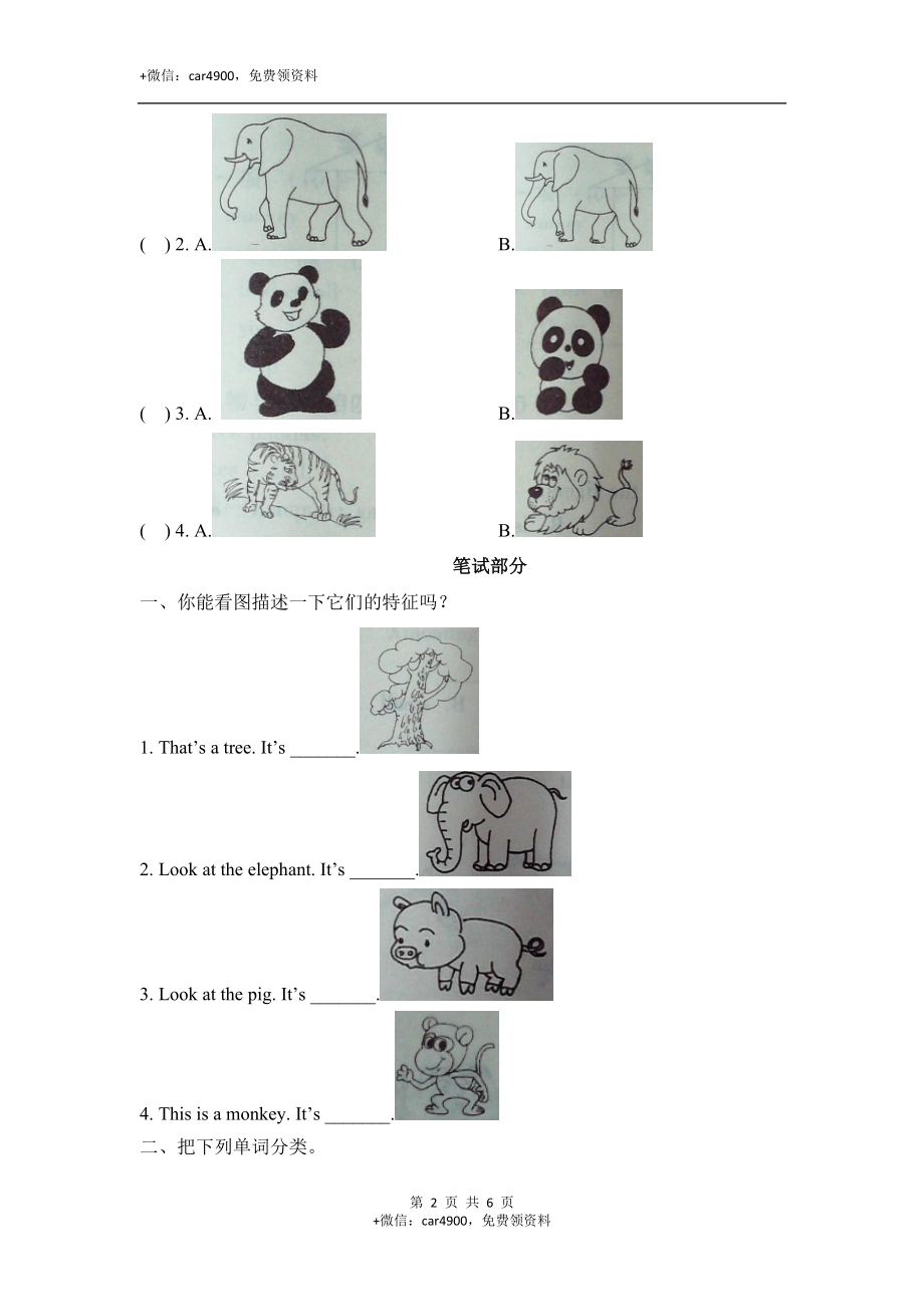 Module2_模块测试卷 .doc_第2页