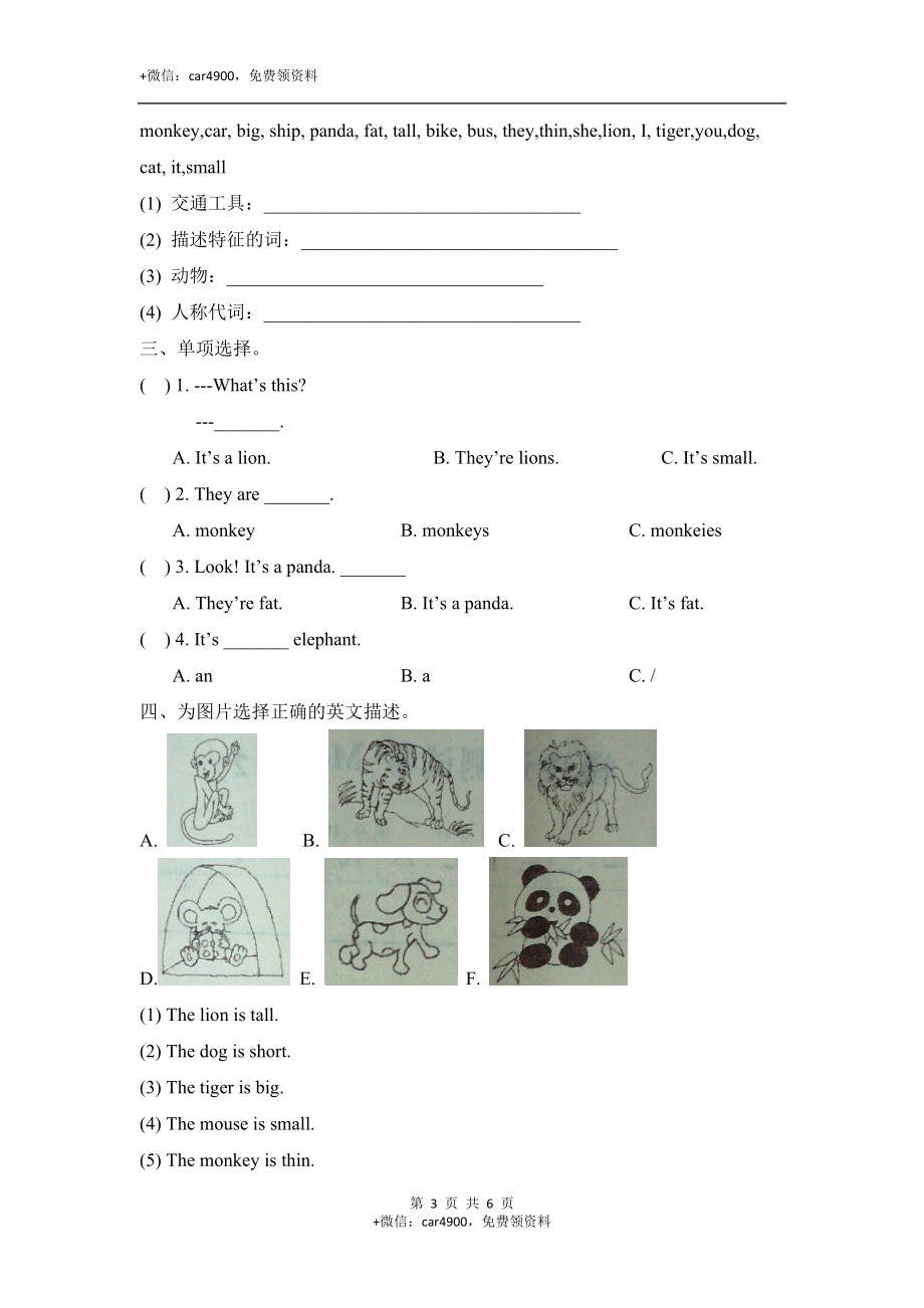 Module2_模块测试卷 .doc_第3页