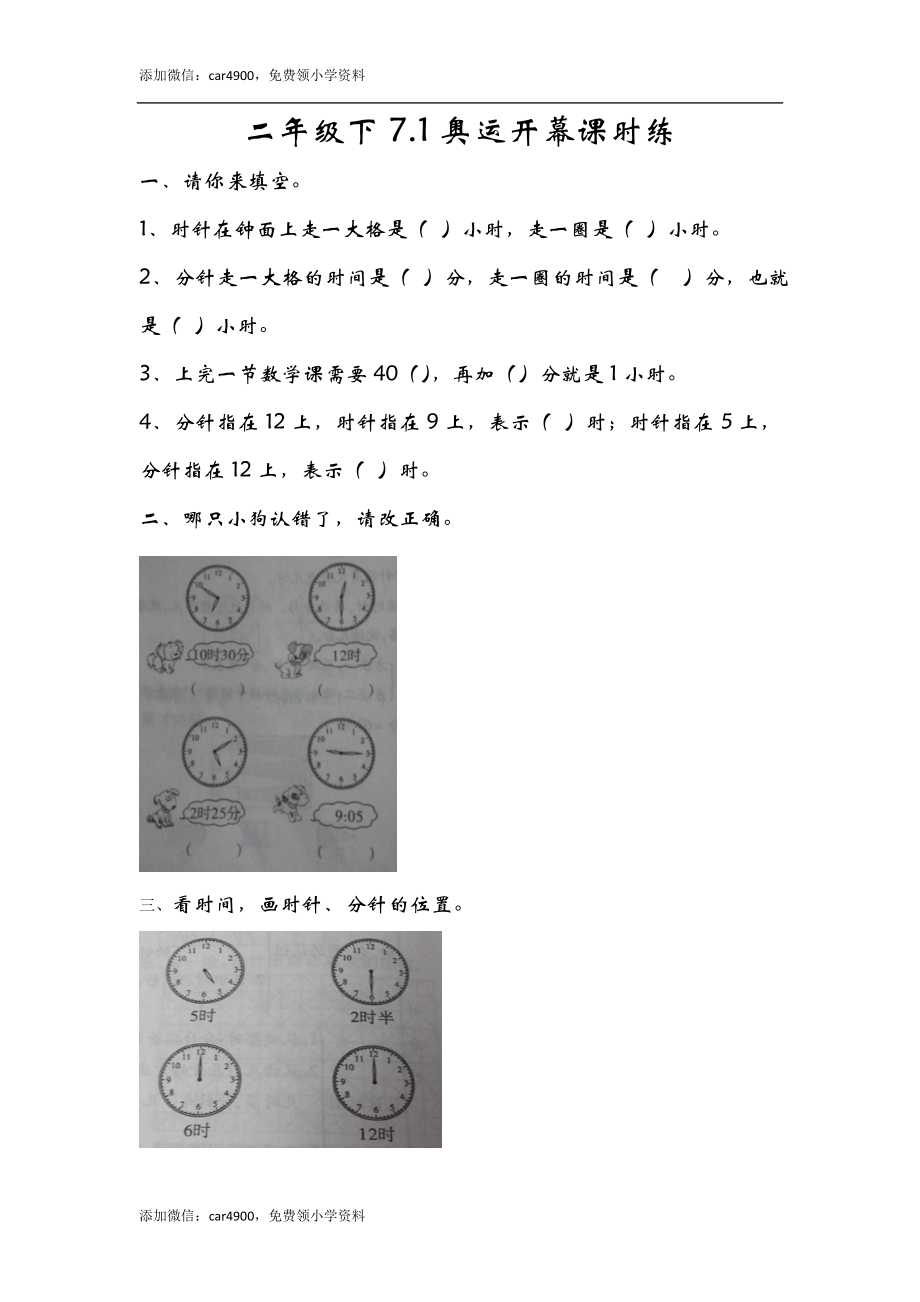 7.1奥运开幕 .doc_第1页