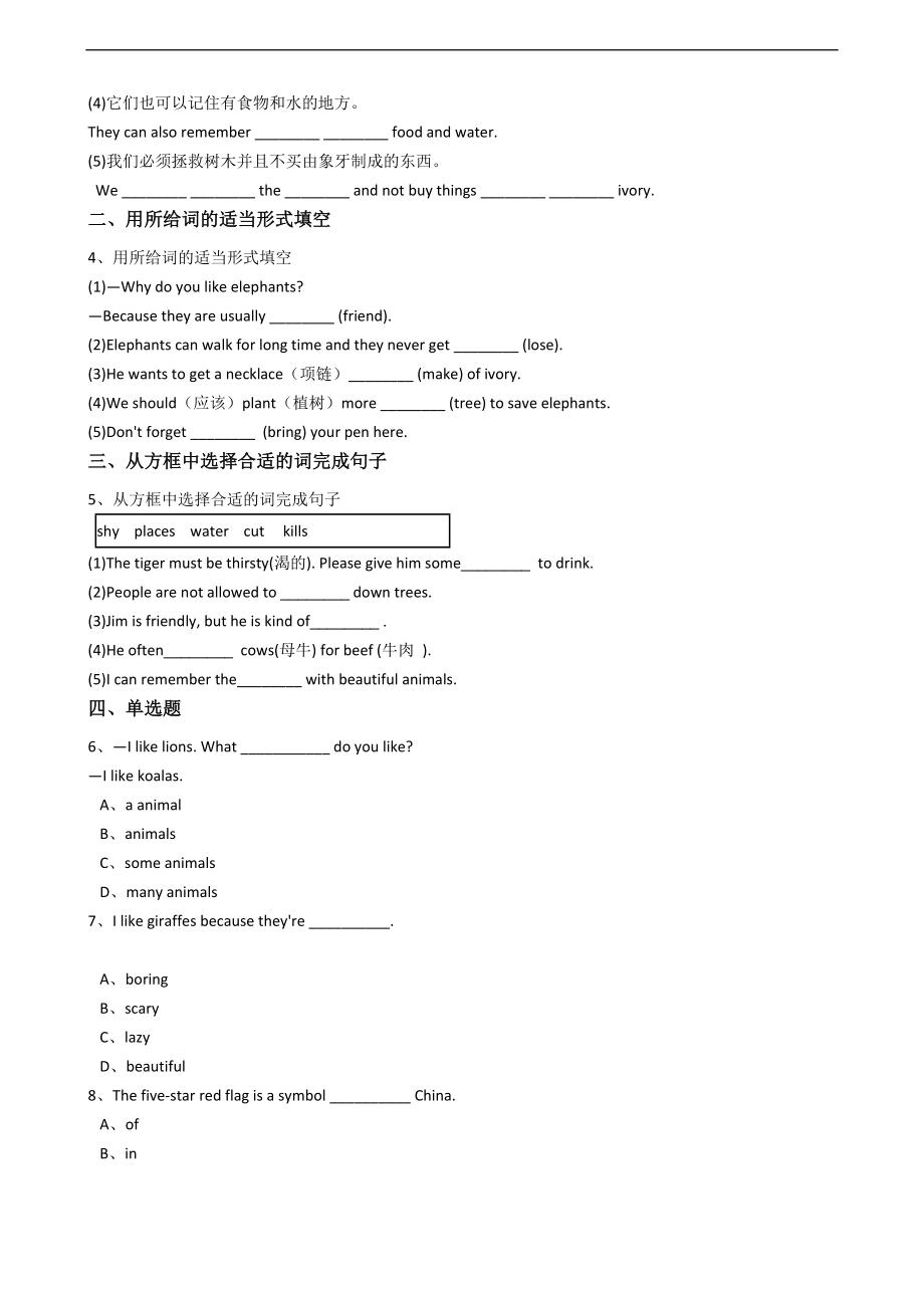 新目标版英语七年级下册Unit5Whydoyoulikepandas？(SectionB).docx_第2页