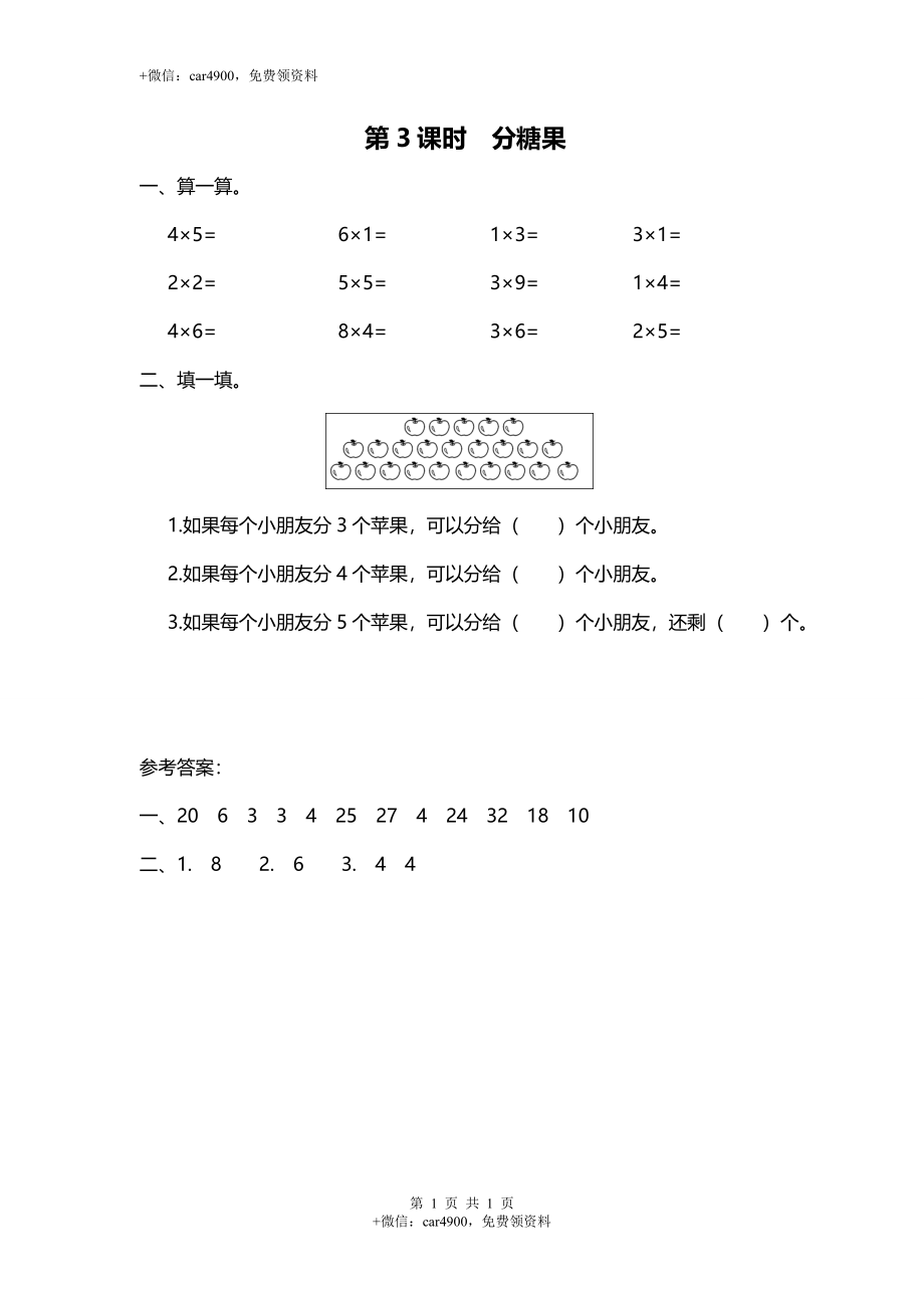 第3课时 分糖果.doc_第1页