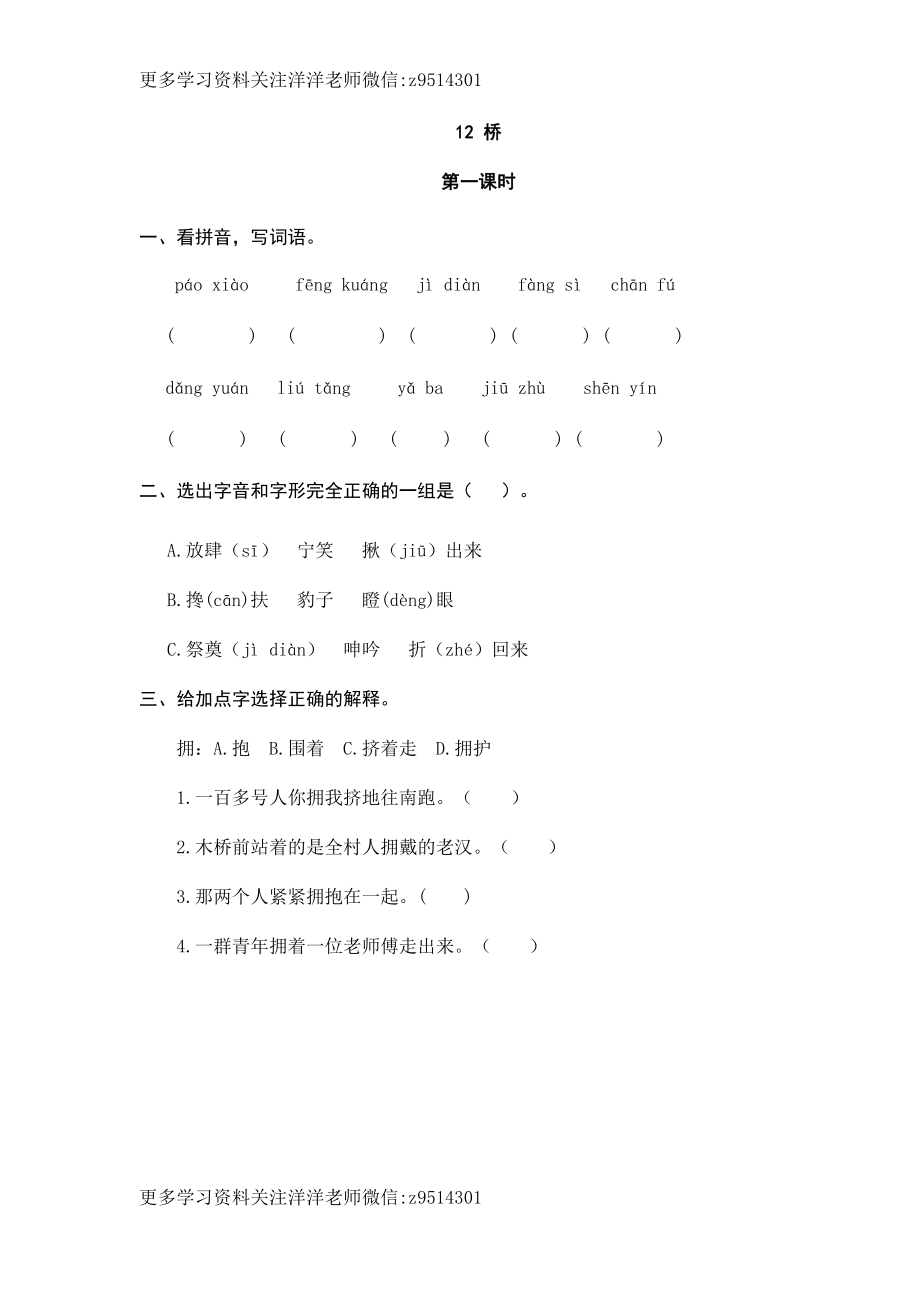 六（上）语文课时练：12桥.doc_第1页