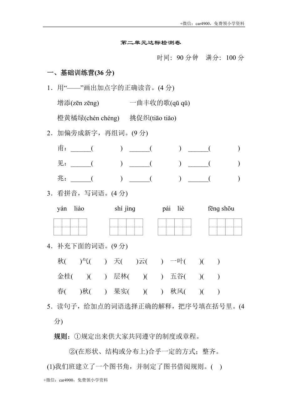 第二单元 达标测试卷.doc_第1页