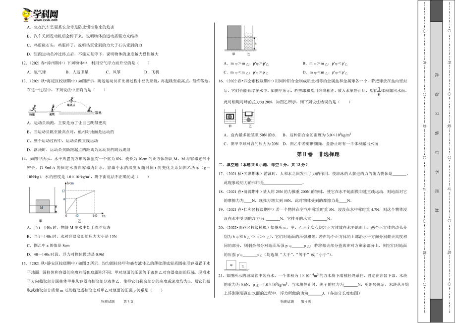 八年级下册物理第二次月考模拟测试02（考试版）.docx_第2页