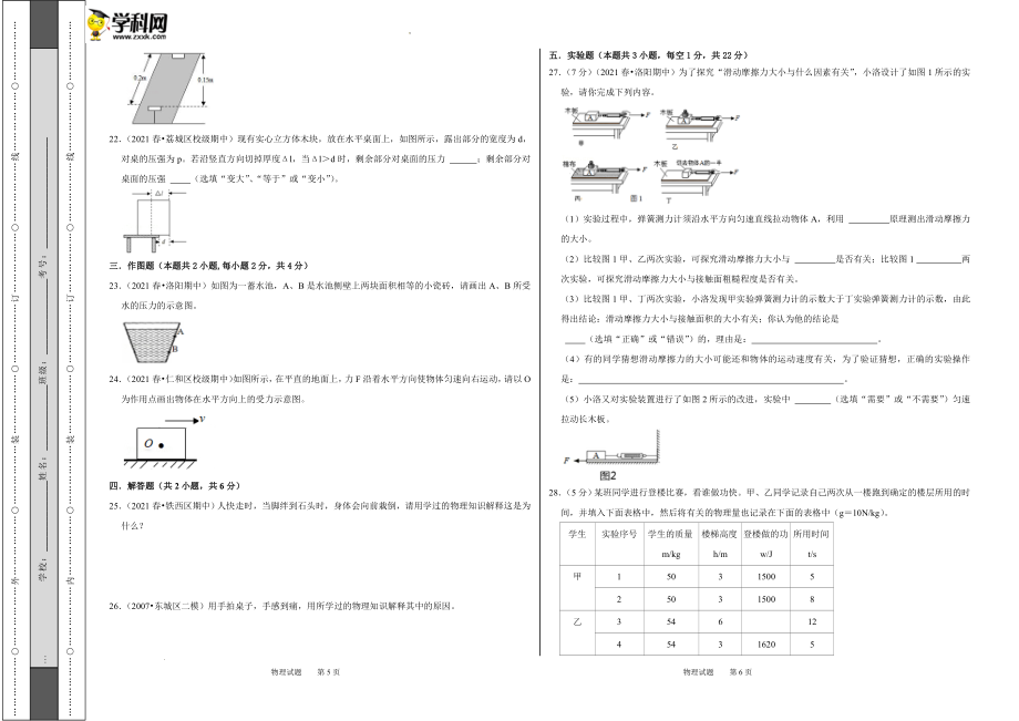 八年级下册物理第二次月考模拟测试02（考试版）.docx_第3页