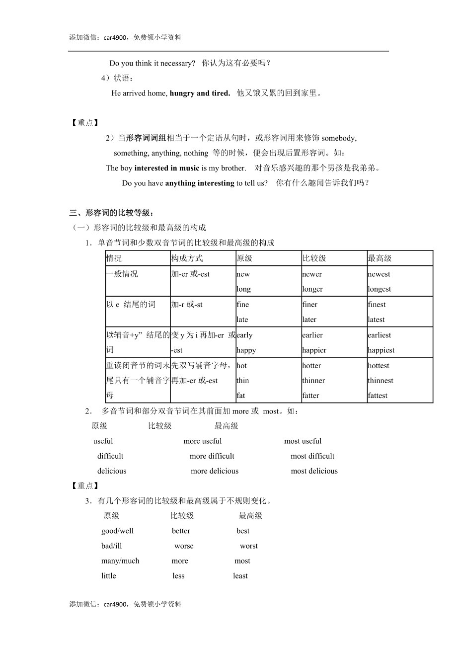 小六英语第4讲：形容词（学生版）.docx_第2页