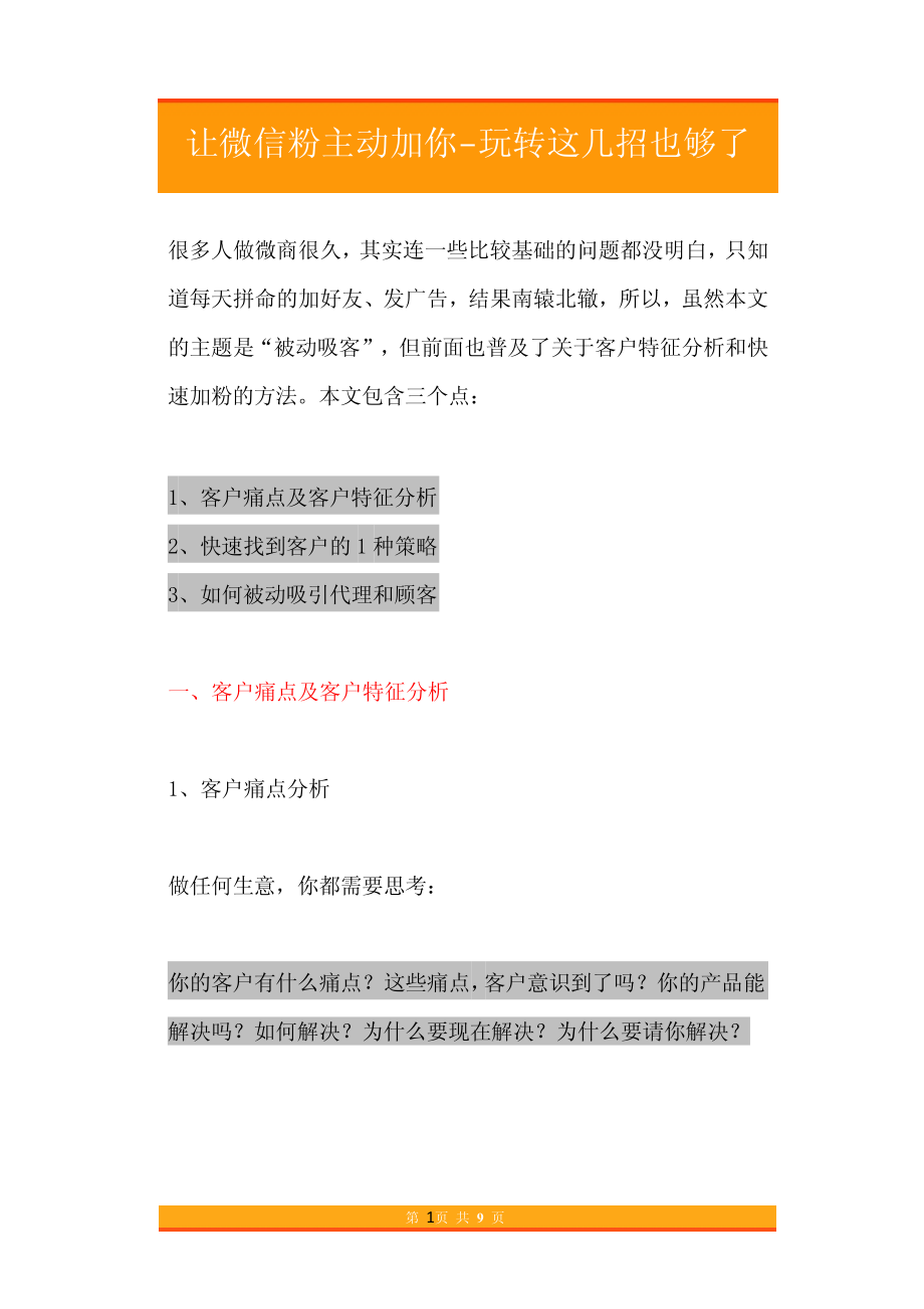 41.让微信粉主动加你-玩转这几招也够了.pdf_第1页