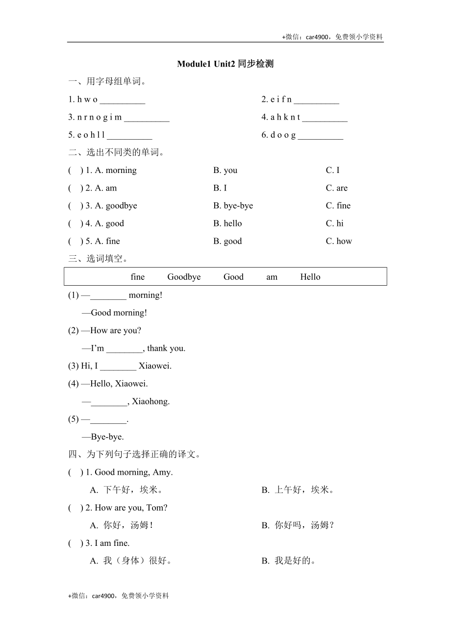 Module1_Unit2同步检测 .doc_第1页