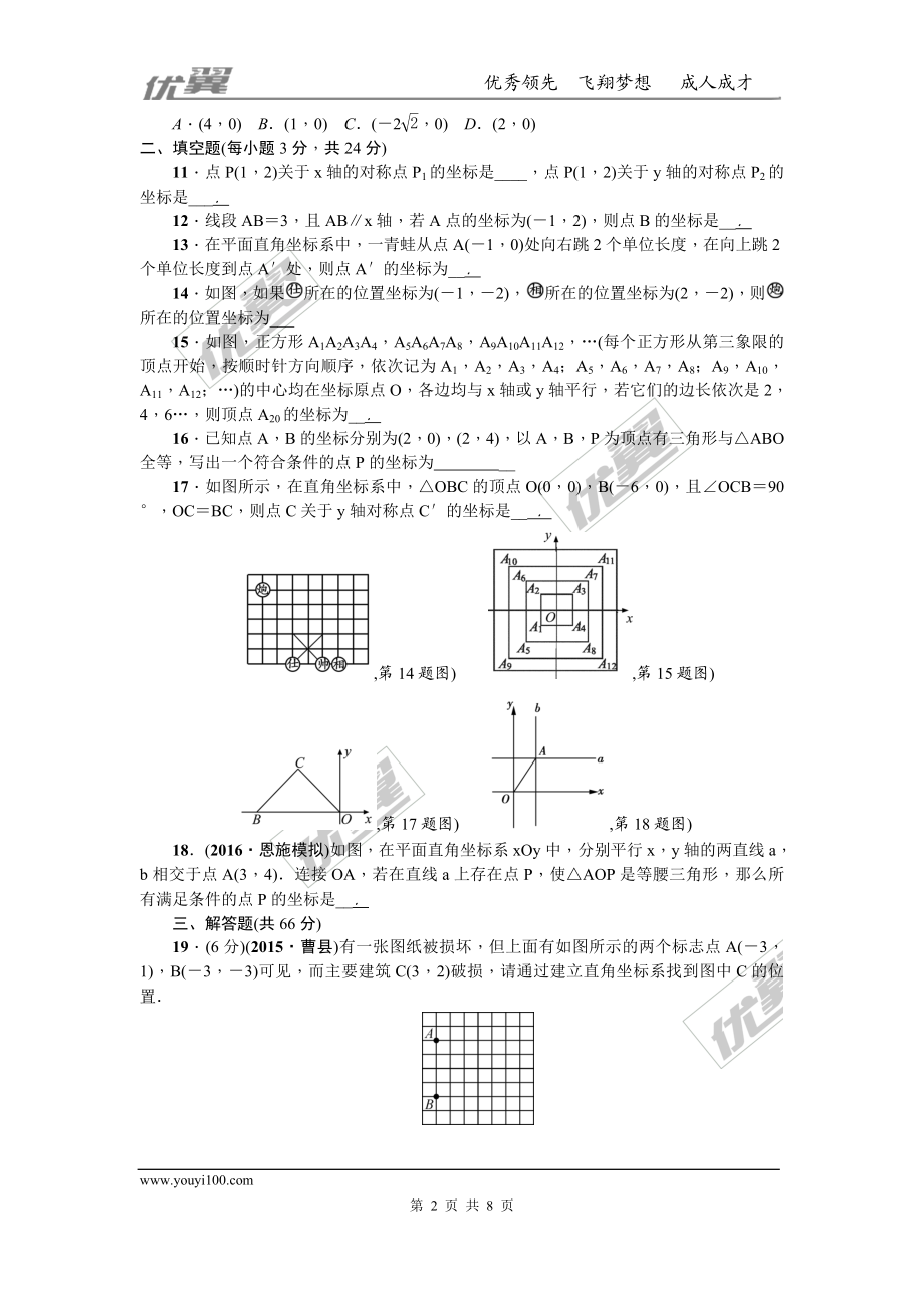 第三章 位置与坐标周周测2（全章）.doc_第2页