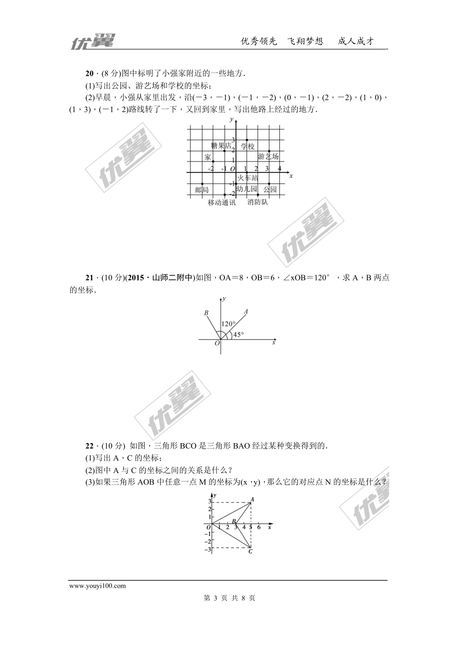 第三章 位置与坐标周周测2（全章）.doc_第3页