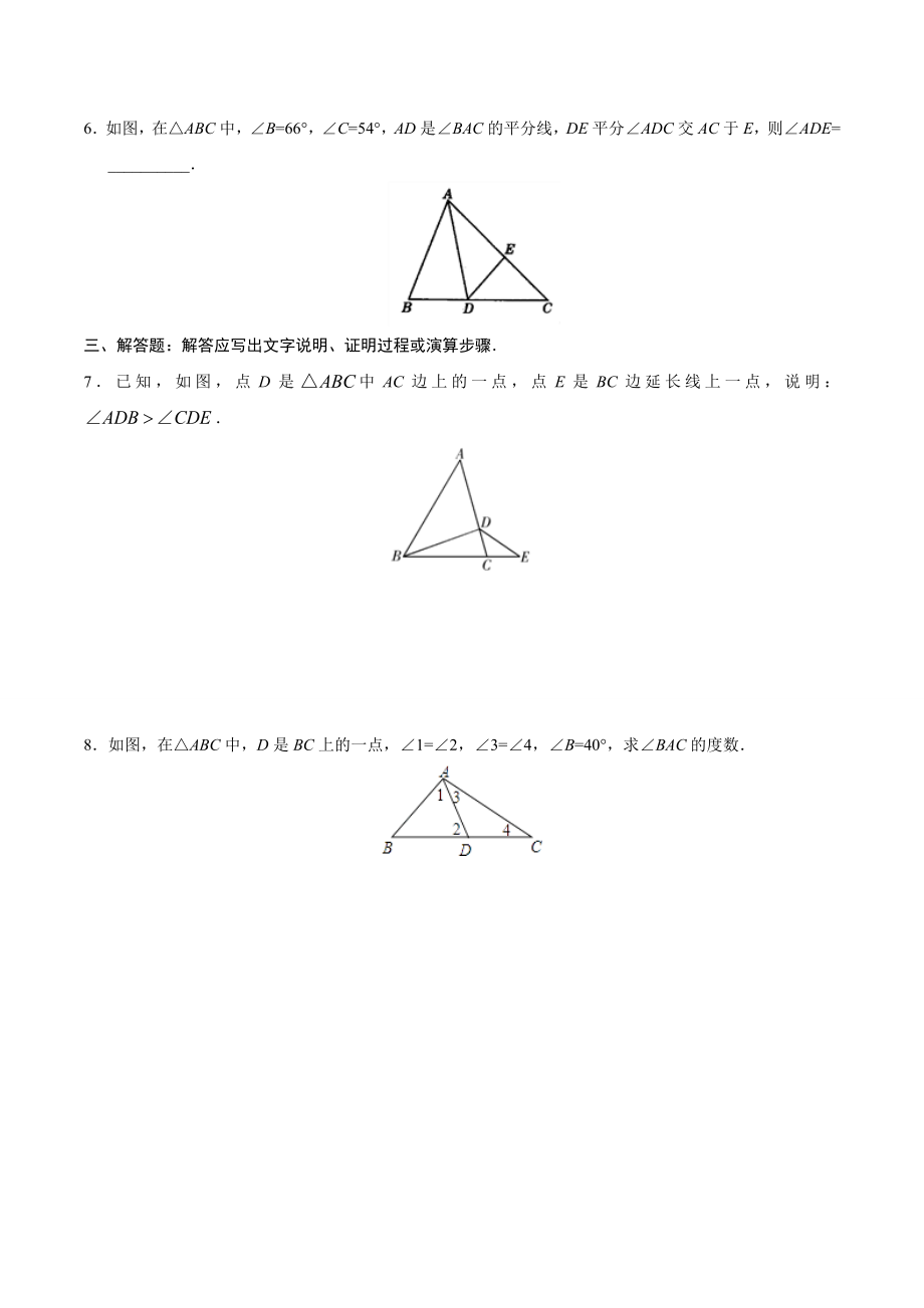 11.2.2 三角形的外角-八年级数学人教版（上）（原卷版）.doc_第2页