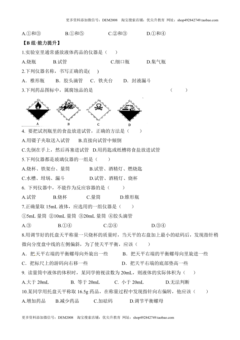 课题1.3.1药品的取用-九年级化学上册同步分层作业（人教版）.doc_第3页