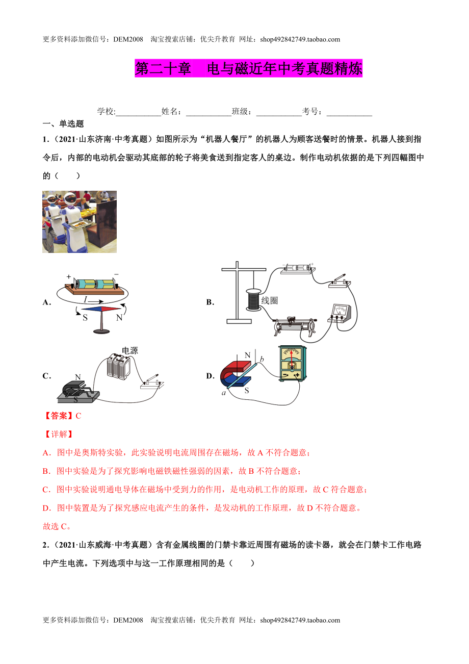 第二十章 电与磁（真题精选）（解析版）.docx_第1页