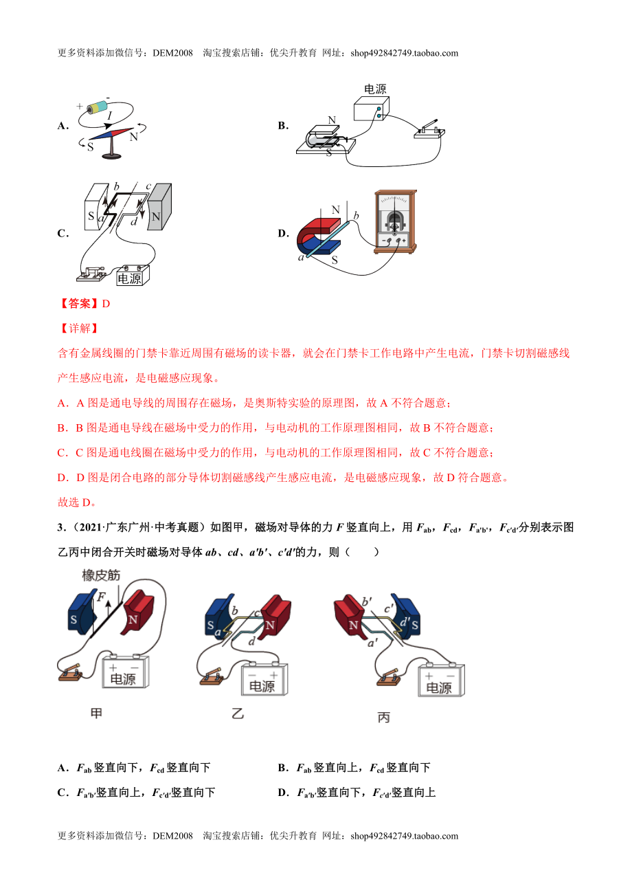 第二十章 电与磁（真题精选）（解析版）.docx_第2页