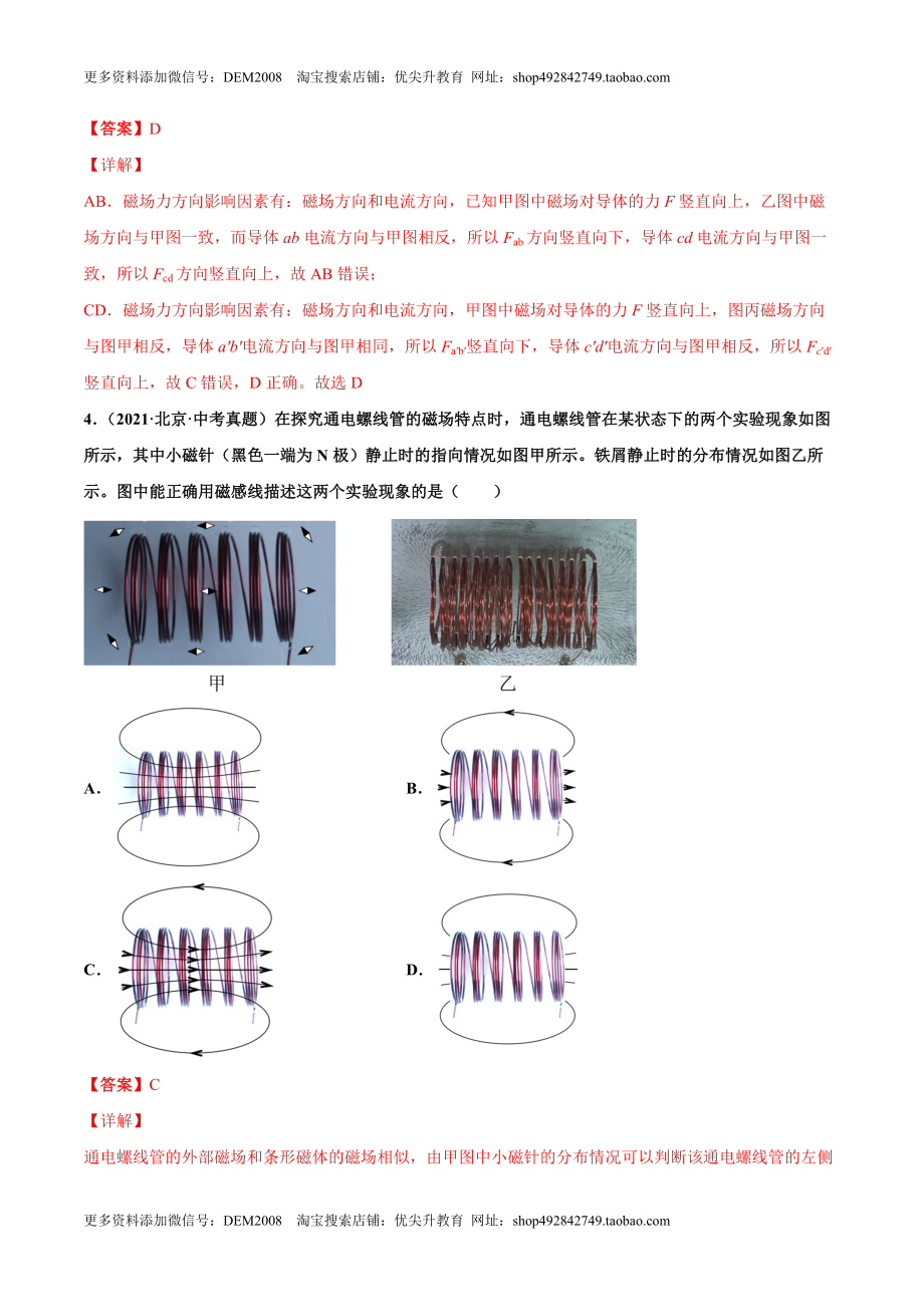 第二十章 电与磁（真题精选）（解析版）.docx_第3页