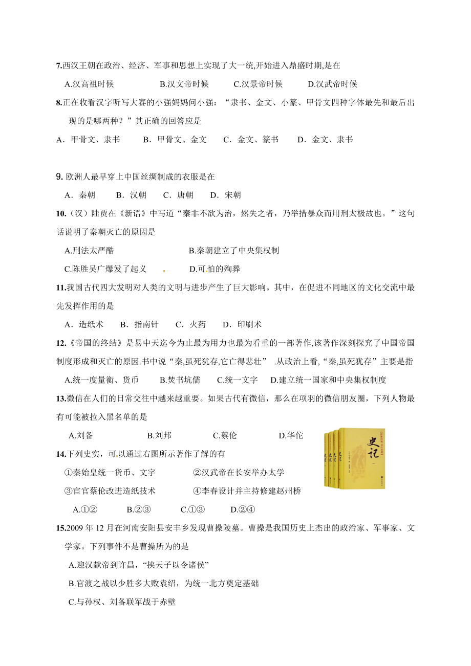 江苏省泰州市姜堰区七年级上学期期末考试历史试题.doc_第2页