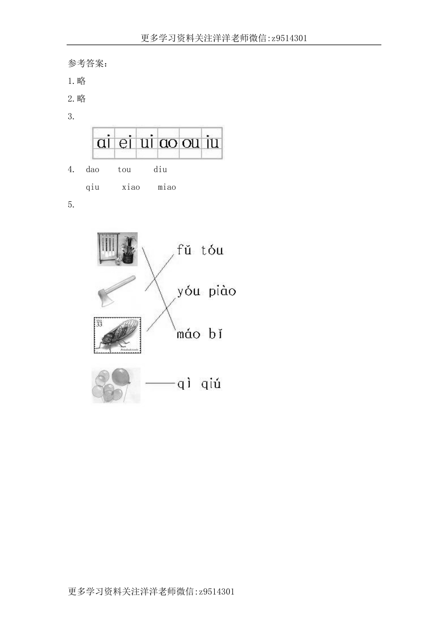 一（上）语文拼音练习：ao ou iu.doc_第2页