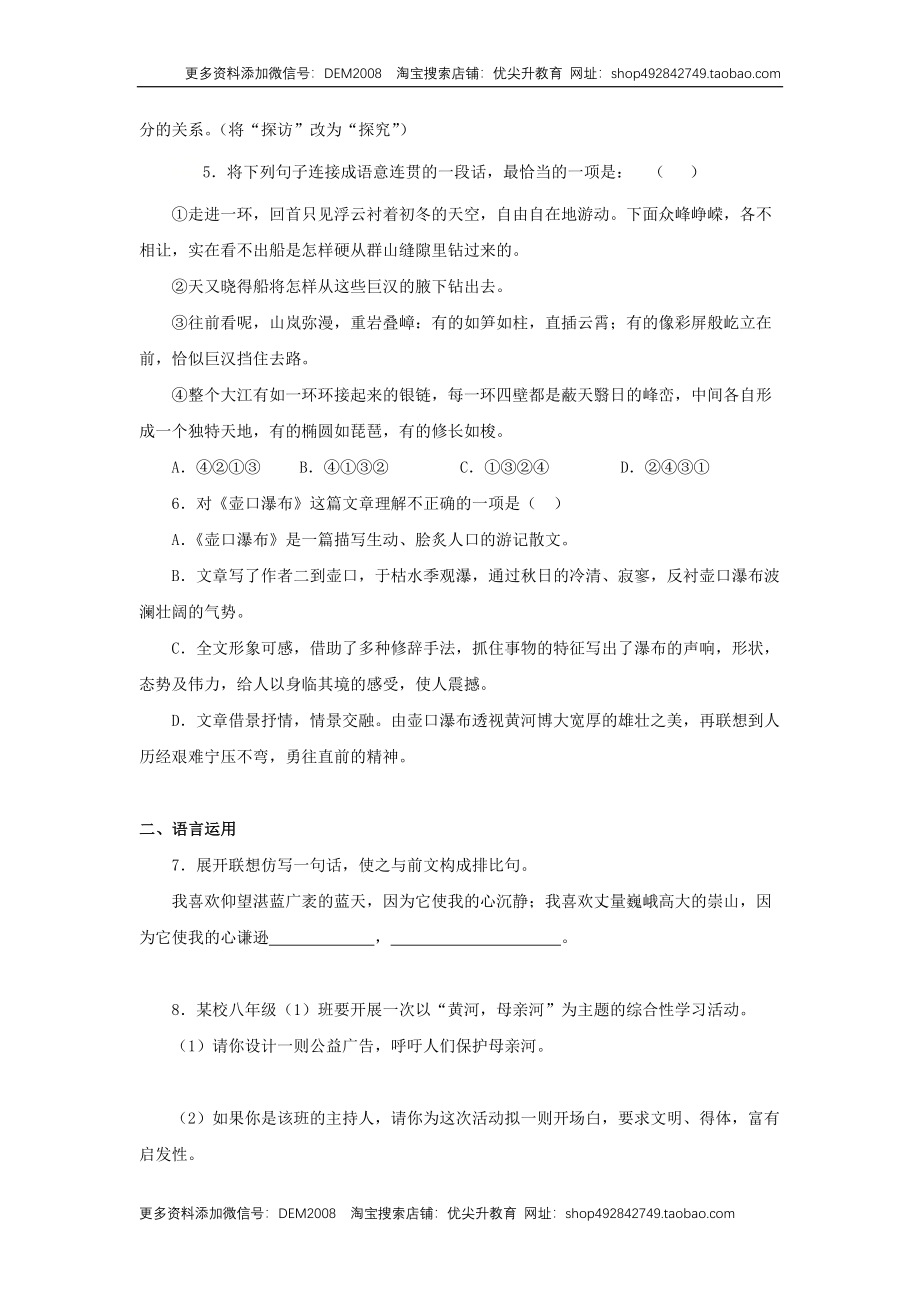 17《壶口瀑布》（同步习题）(原卷版).docx_第2页